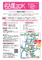 2013 名古屋30K