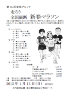 新日本スポーツ連盟東海ブロック第35回新春マラソン