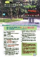 ランニングフェスタ in 庄内緑地公園2013