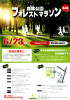 第4回森林公園フォレストマラソン