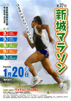第37回新城マラソン