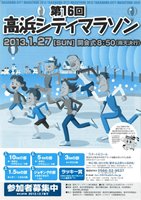 第16回高浜シティマラソン