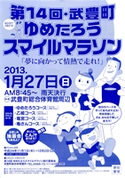 第14回武豊町ゆめたろうスマイルマラソン