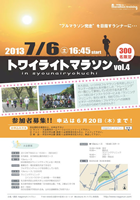 トワイライトマラソン in 庄内緑地 vol.4