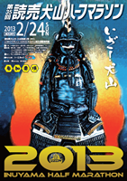 第35回読売犬山ハーフマラソン