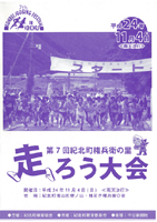 第7回紀北町権兵衛の里走ろう大会