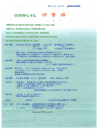 なかばトレイル伊勢路2012