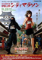 2012忍者の里伊賀上野シティマラソン