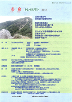 忍宿トレイルラン2012