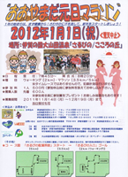 第36回おおやまだ元日マラソン
