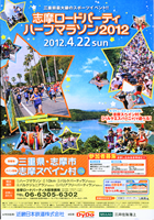 志摩ロードパーティハーフマラソン2012