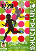 第7回津シティマラソン
