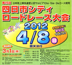 第15回四日市シティロードレース