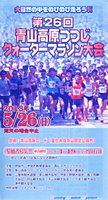 第26回青山高原つつじクォーターマラソン