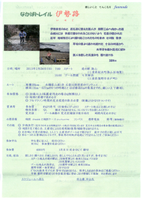 なかばトレイル伊勢路2013