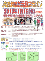 第37回おおやまだ元日マラソン