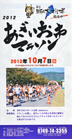 2012あざいお市マラソン