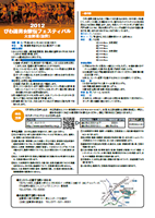 2012びわ湖男女駅伝フェスティバル