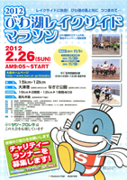 第3回 2012びわ湖レイクサイドマラソン