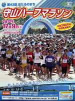 第43回ほたるのまち守山ハーフマラソン