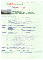 北比良ファントレイル