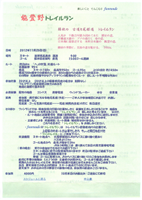 能登野トレイルラン