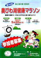 第32回奥びわ湖健康マラソン