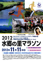 2012水郷の里マラソン