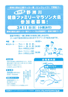 第29回野洲川健康ファミリーマラソン