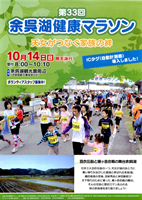 第33回余呉湖健康マラソン