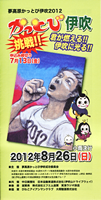 第26回夢高原かっとび伊吹2012