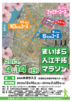 まいばら入江干拓マラソン