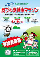 第33回奥びわ湖健康マラソン