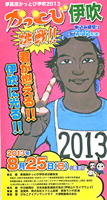 第27回夢高原かっとび伊吹2013