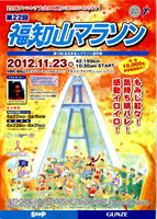 第22回福知山マラソン 第13回全日本盲人マラソン選手権