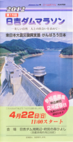 第15回日吉ダムマラソン