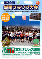 第29回城陽マラソン