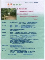 京滋トレイルラン2012