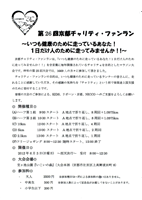 第26回京都チャリティ・ファンラン