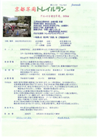 京都半周トレイルラン2012