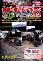 第2回京都一周トレイルラン2012 東山コース