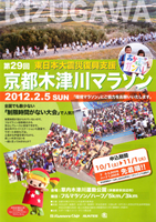 第29回京都木津川マラソン