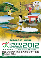 京都マラソン2012