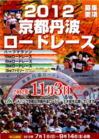 2012京都丹波ロードレース