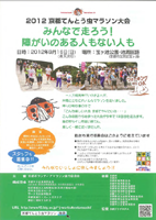 第18回2012京都てんとう虫マラソン