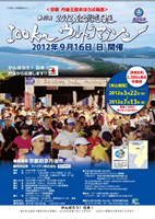 第12回2012歴史街道丹後100kmウルトラマラソン