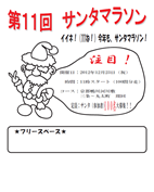 第11回サンタマラソン in 京都