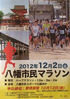 第15回八幡市民マラソン