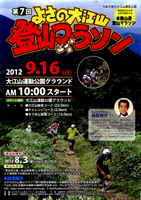 第7回よさの大江山登山マラソン
