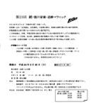 第24回続・徳川家康・追跡マラニック50km